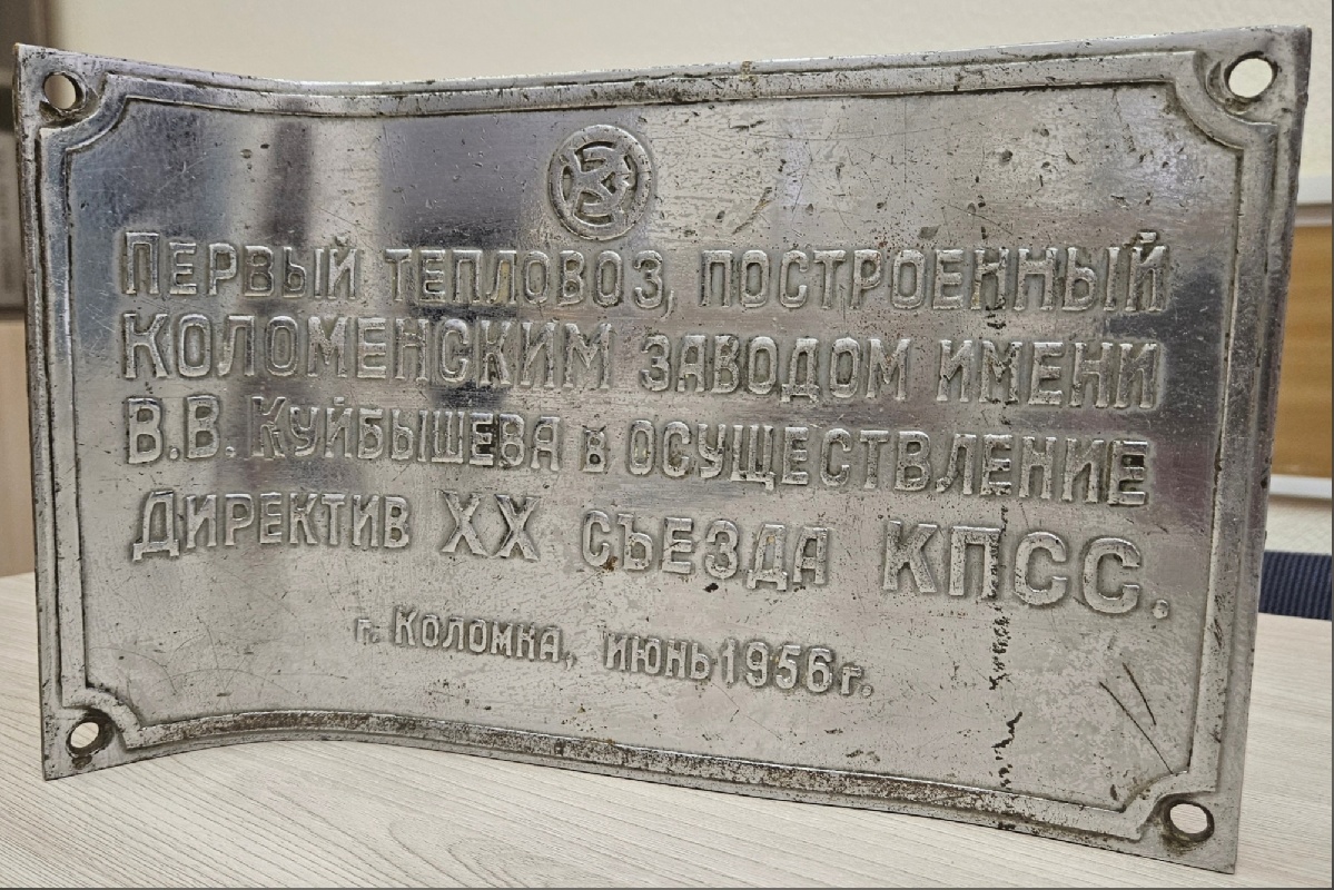 Уникальная табличка нашлась спустя 67 лет